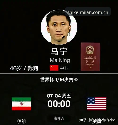 揭秘世界杯裁判马宁的“不看评论”生存法则